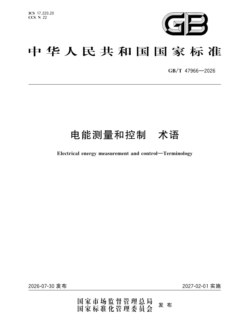 GB/T 47966-2026 电能测量和控制 术语