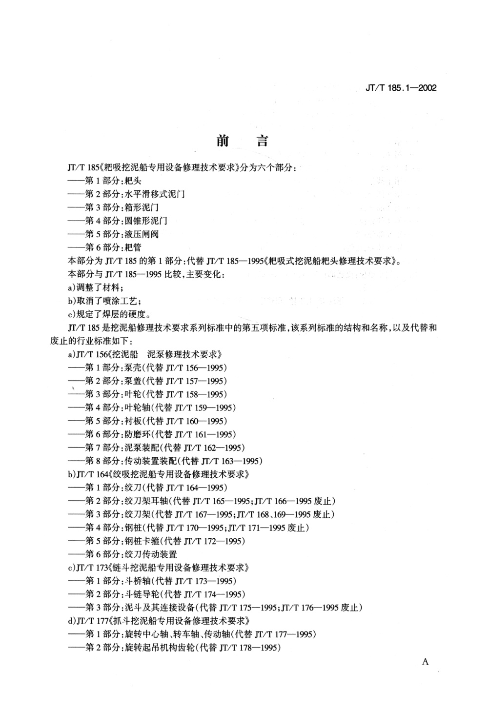 JT/T 185.1-2002 耙吸挖泥船专用设备修理技术要求 第1部分：耙头 清晰版