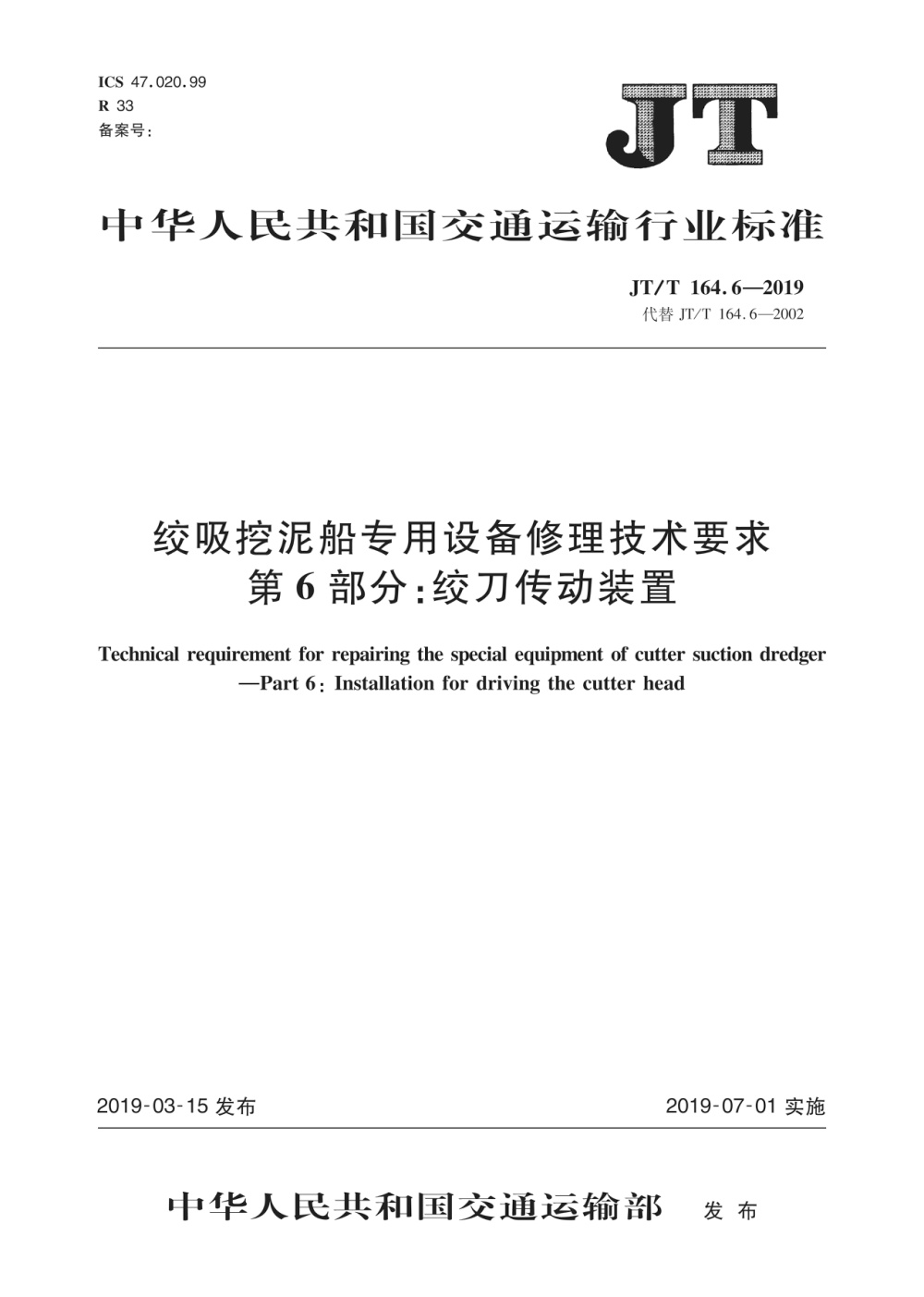 JT/T 164.6-2019 绞吸挖泥船专用设备修理技术要求 第6部分：绞刀传动装置 清晰版