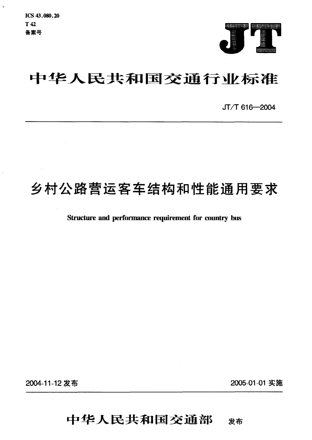 JT/T 616-2004 乡村公路营运客车结构和性能通用要求 清晰版