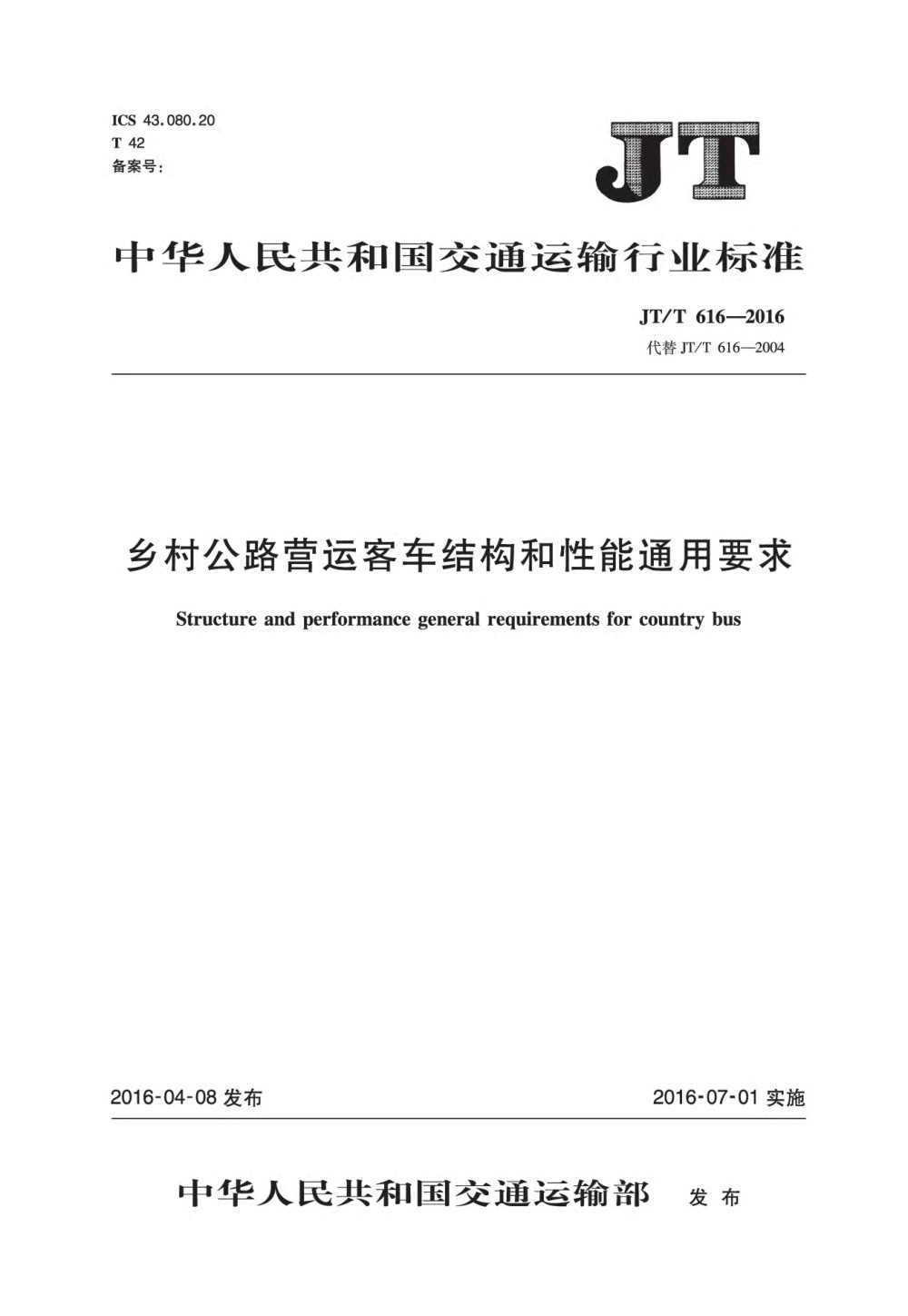 JT/T 616-2016 乡村公路营运客车结构和性能通用要求 清晰版