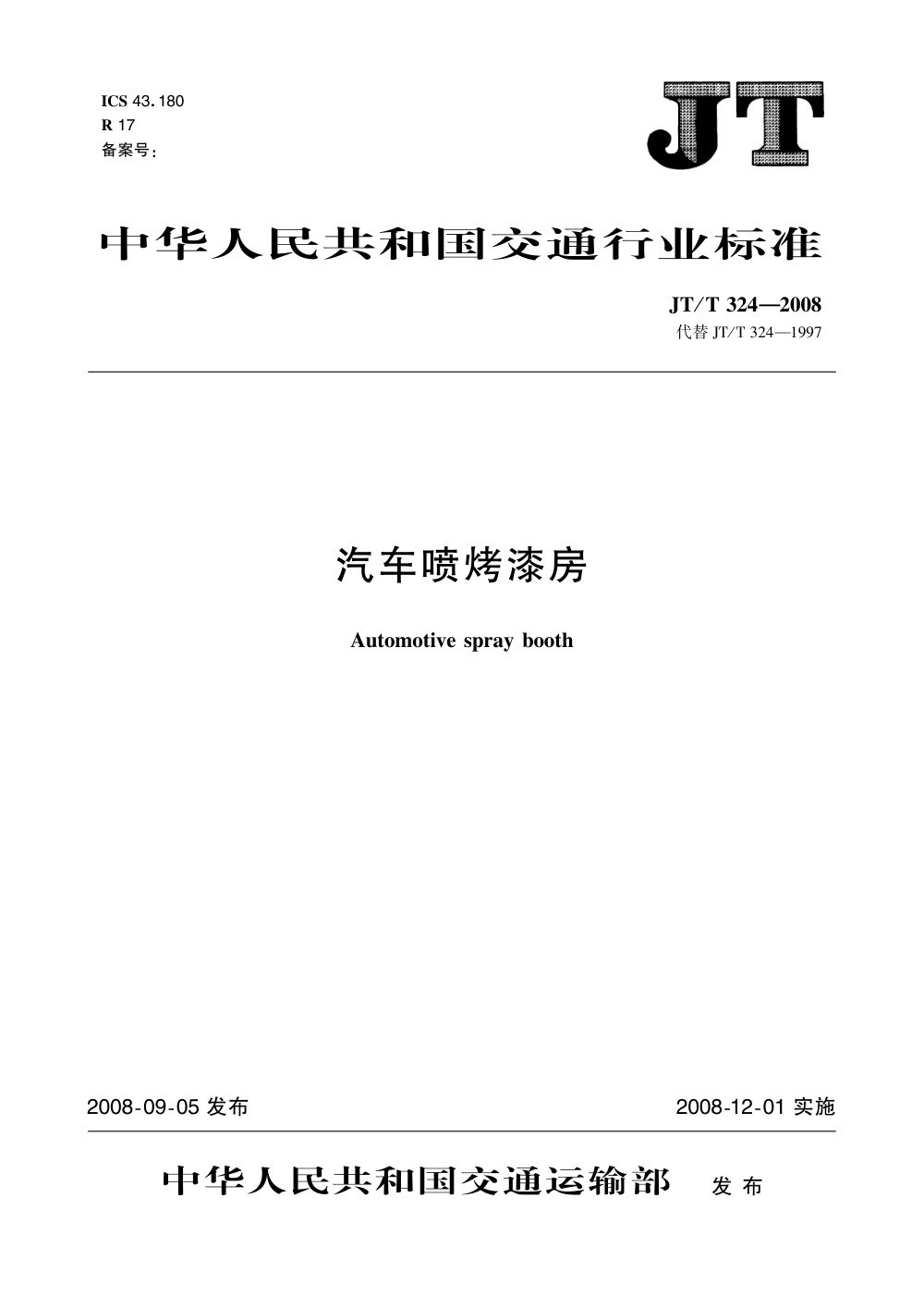 JT/T 324-2008 汽车喷烤漆房 清晰版