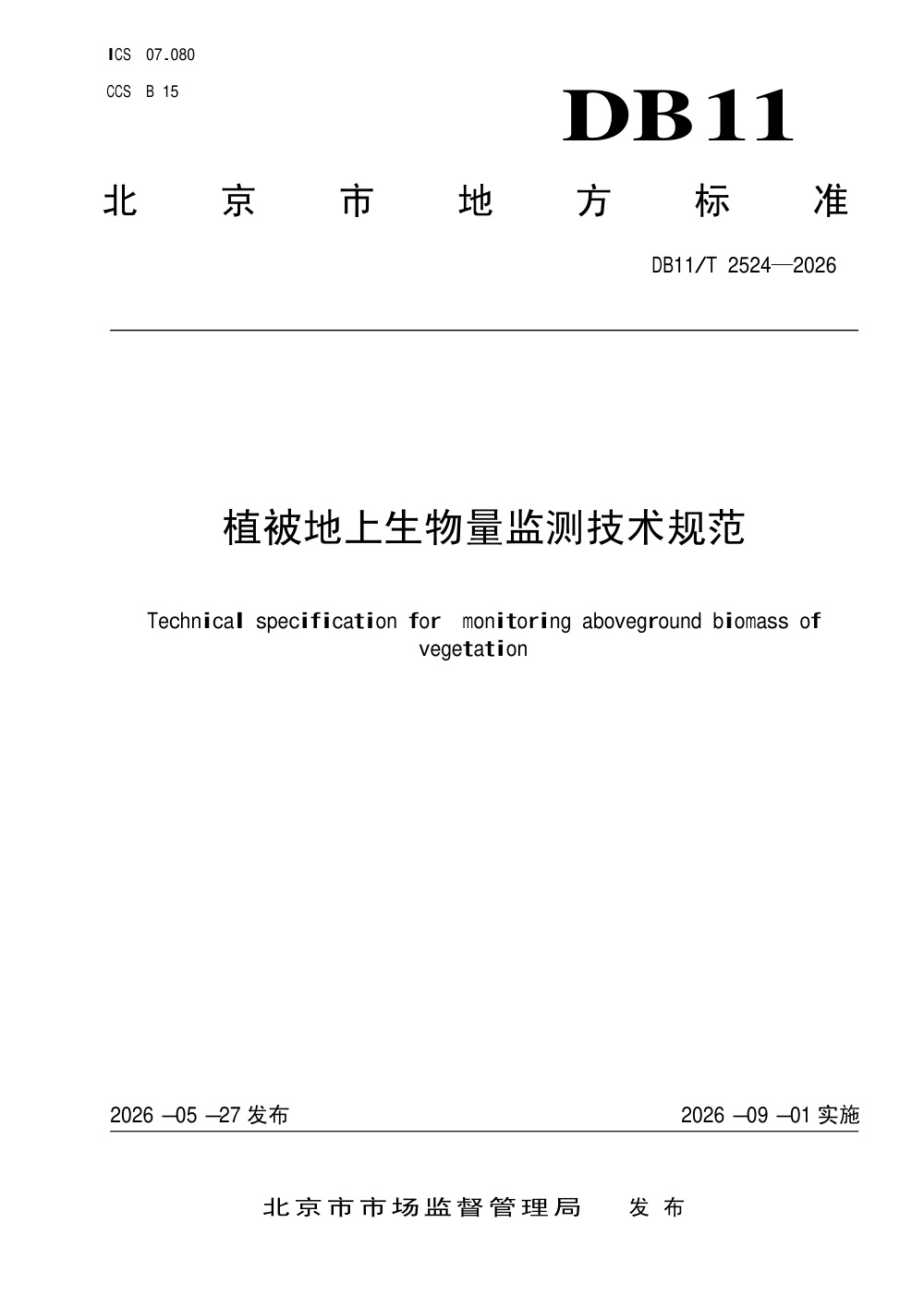 DB11/T 2524-2026 植被地上生物量监测技术规范