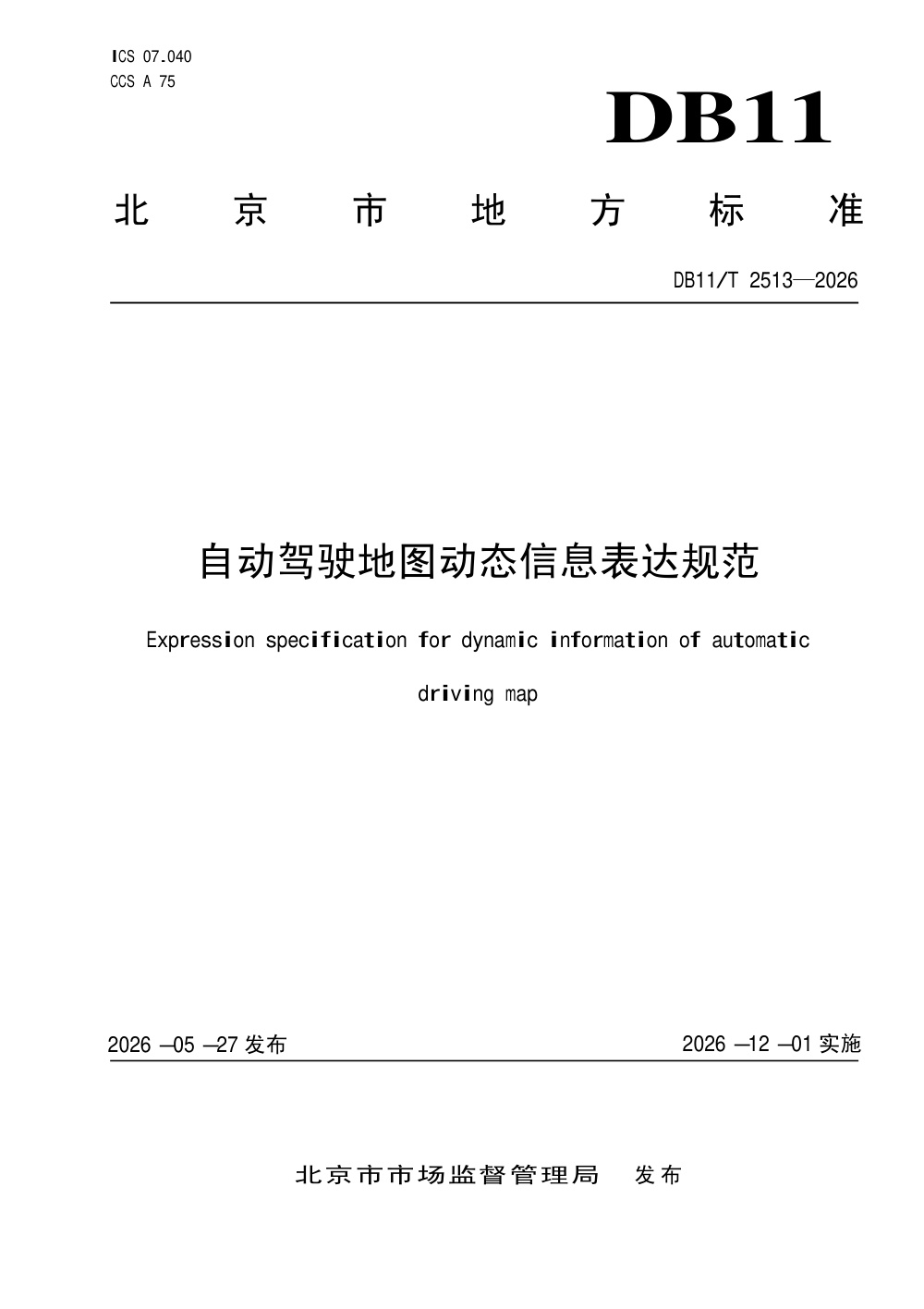 DB11/T 2513-2026 自动驾驶地图动态信息表达规范