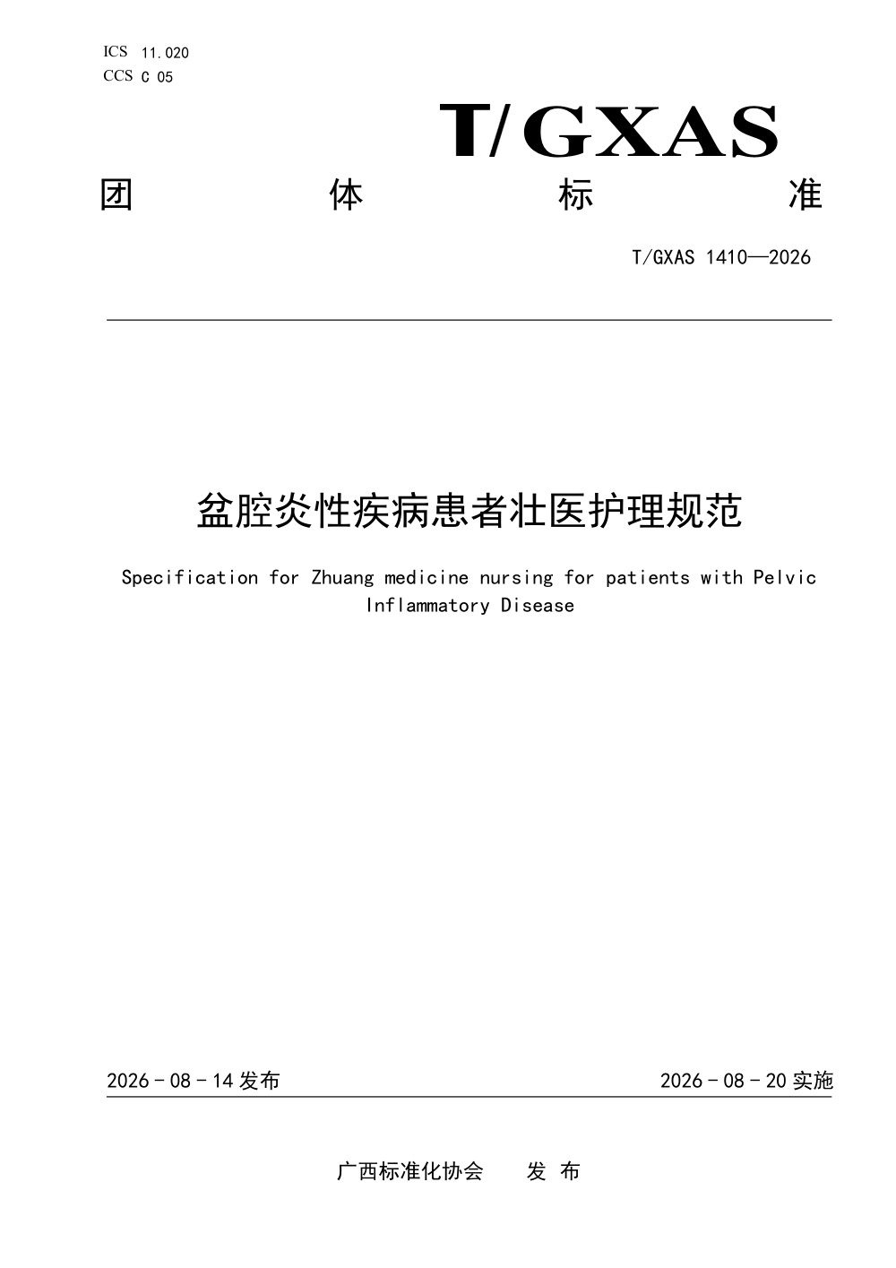 T/GXAS 1410-2026 盆腔炎性疾病患者壮医护理规范