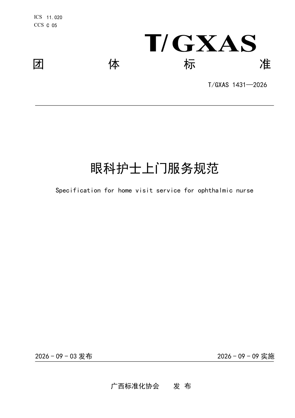 T/GXAS 1431-2026 眼科护士上门服务规范