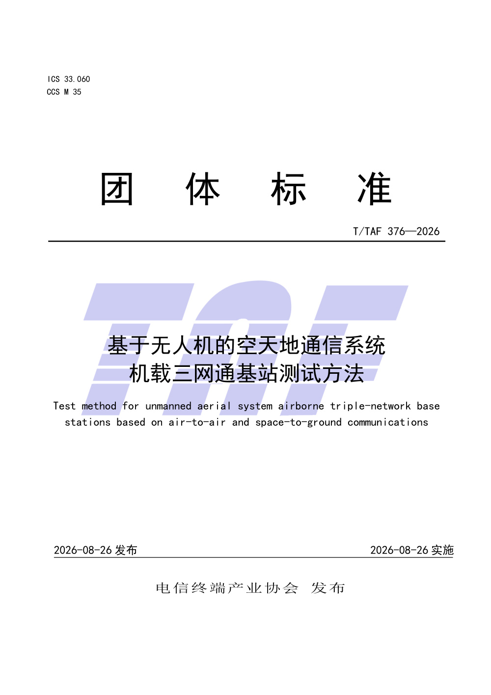 T/TAF 376-2026 基于无人机的空天地通信系统机载三网通基站测试方法