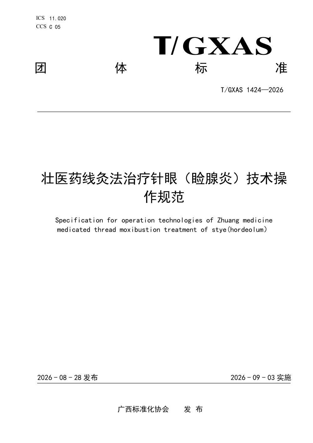 T/GXAS 1424-2026 壮医药线灸法治疗针眼（睑腺炎）技术操作规范
