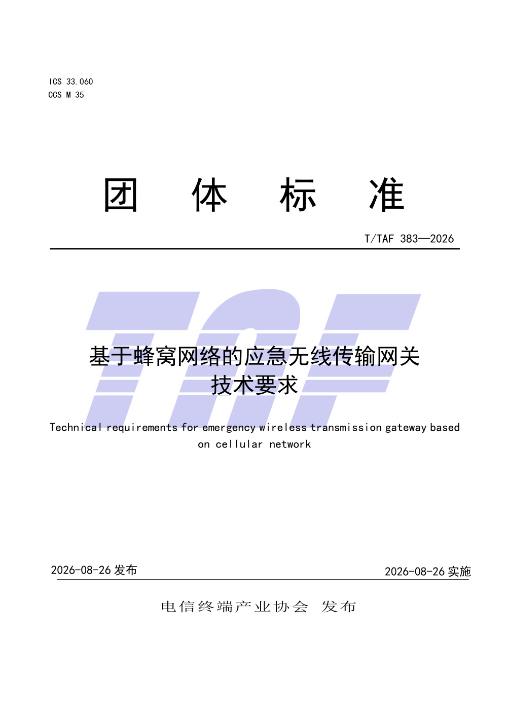 T/TAF 383-2026 基于蜂窝网络的应急无线传输网关技术要求