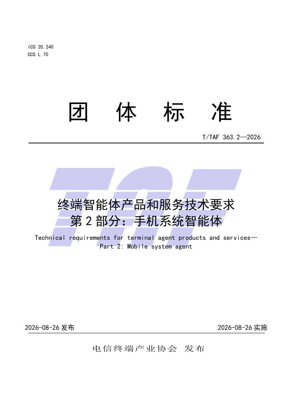 T/TAF 363.2-2026 终端智能体产品和服务技术要求 第2部分：手机系统智能体