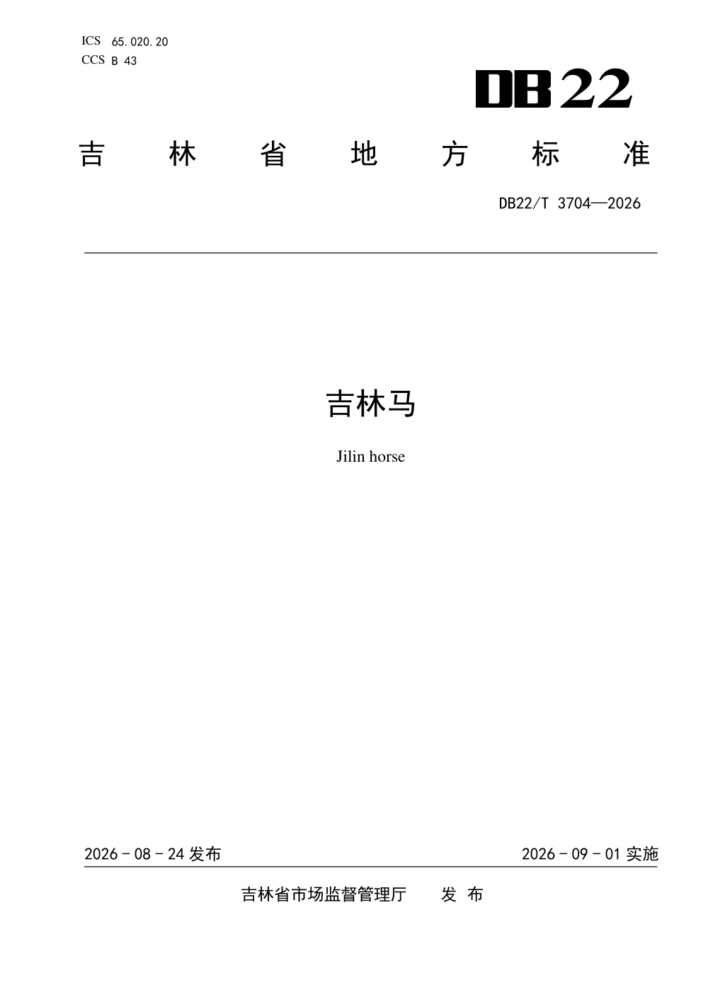 DB22/T 3704-2026 吉林马