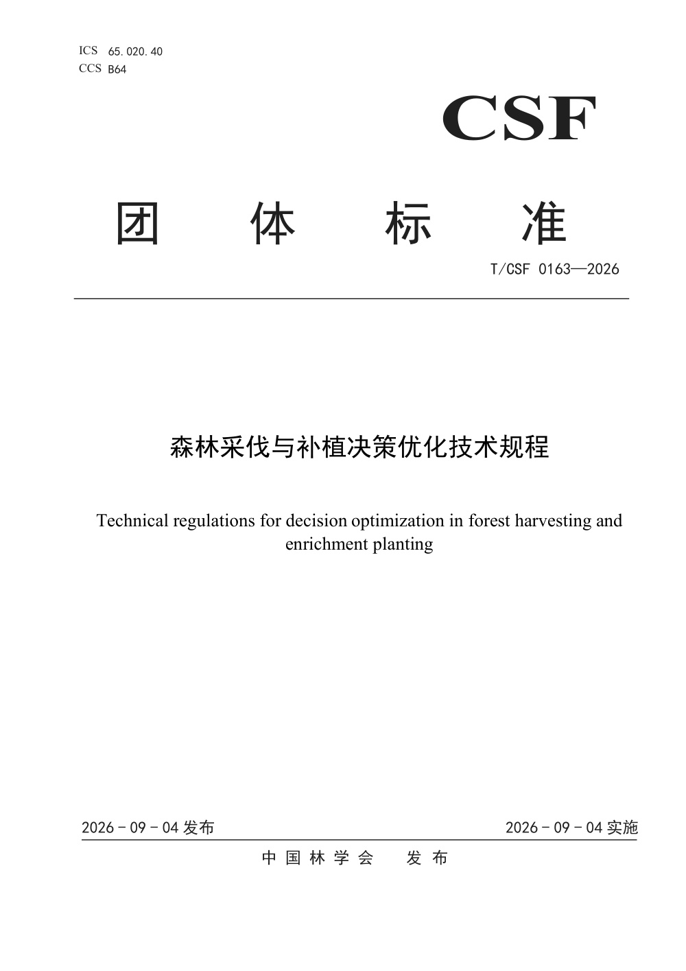 T/CSF 0163-2026 森林采伐与补植决策优化技术规程