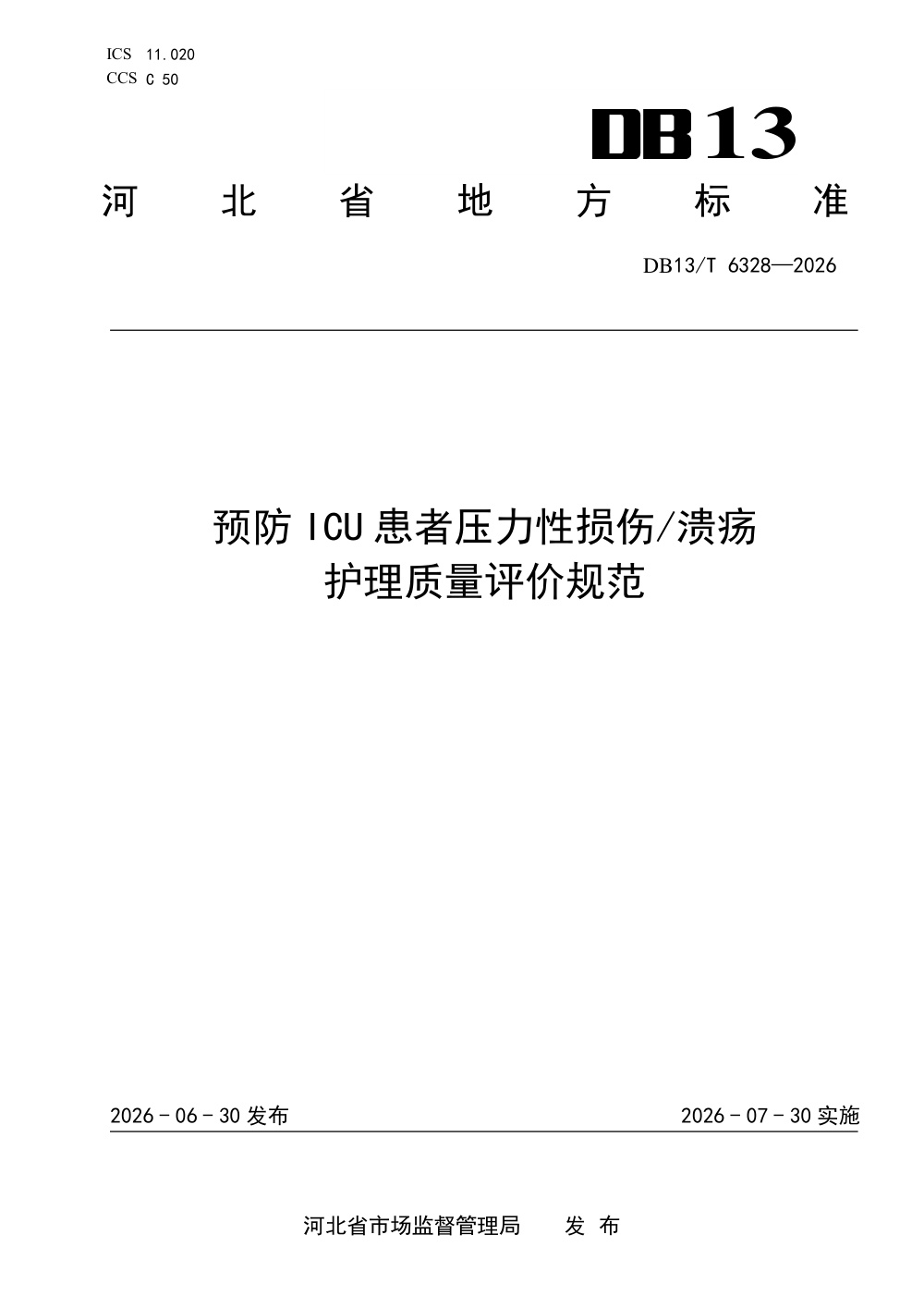 DB13/T 6328-2026 预防ICU患者压力性损伤溃疡护理质量评价规范