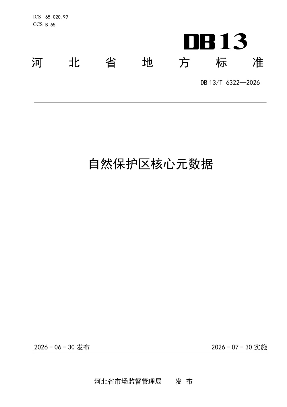 DB13/T 6322-2026 自然保护区核心元数据