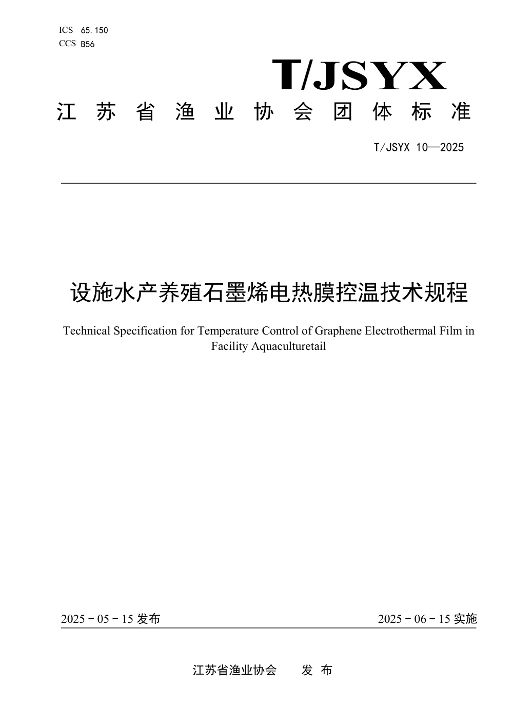 T/JSYX 10-2025 设施水产养殖石墨烯电热膜控温技术规程