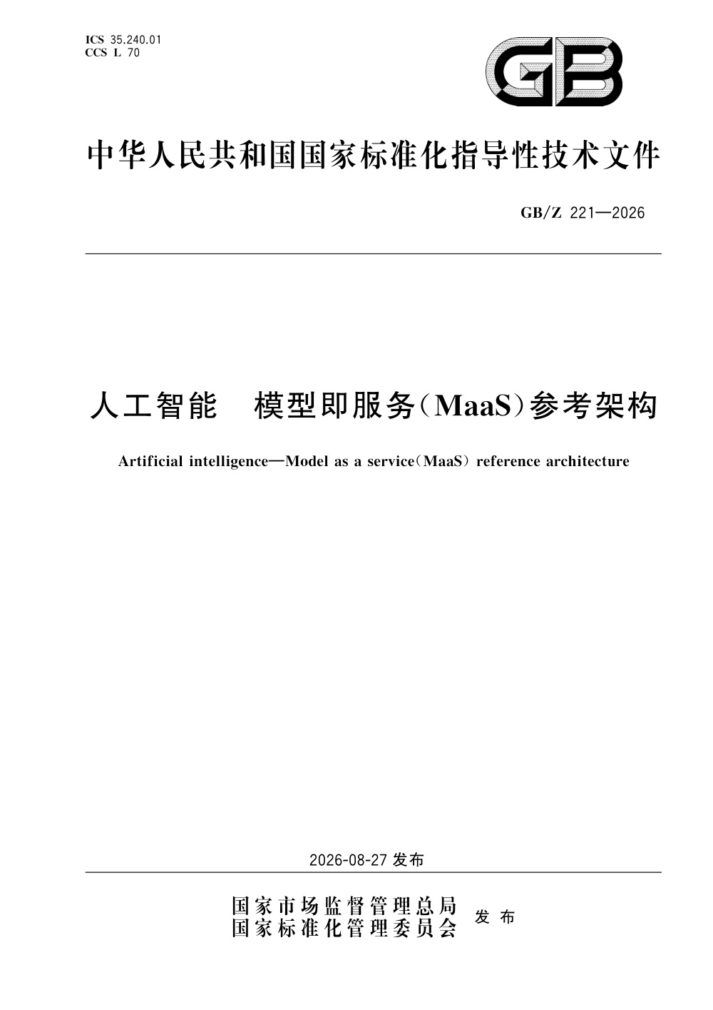GB/Z  221-2026 人工智能 模型即服务（MaaS）参考架构