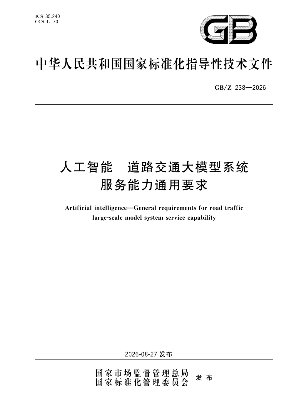 GB/Z  238-2026 人工智能 道路交通大模型系统服务能力通用要求