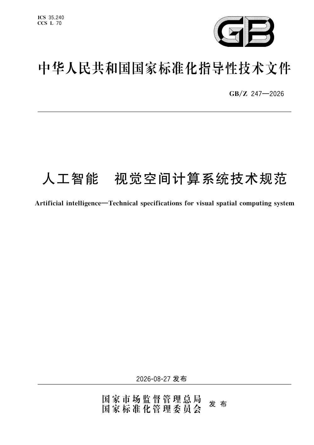 GB/Z  247-2026 人工智能 视觉空间计算系统技术规范