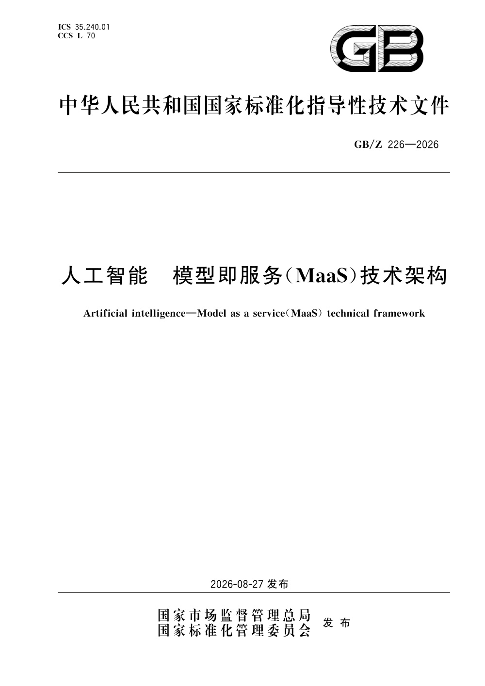 GB/Z  226-2026 人工智能 模型即服务（MaaS）技术架构