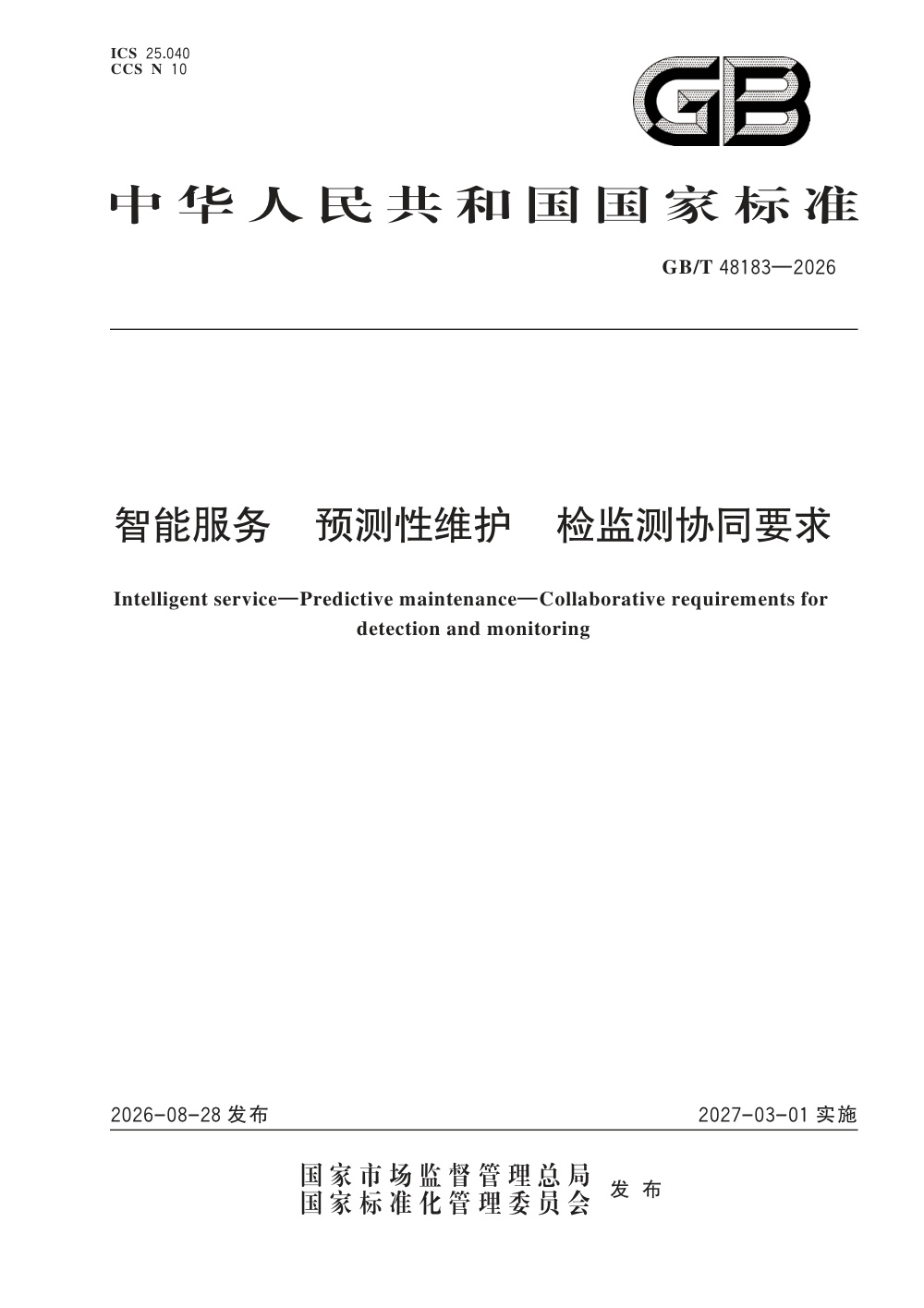 GB/T 48183-2026 智能服务 预测性维护 检监测协同要求
