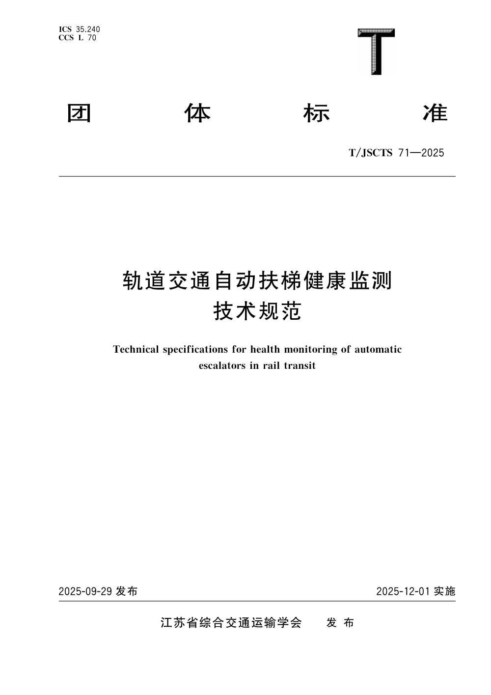 T/JSCTS 71-2025 轨道交通自动扶梯健康监测技术规范