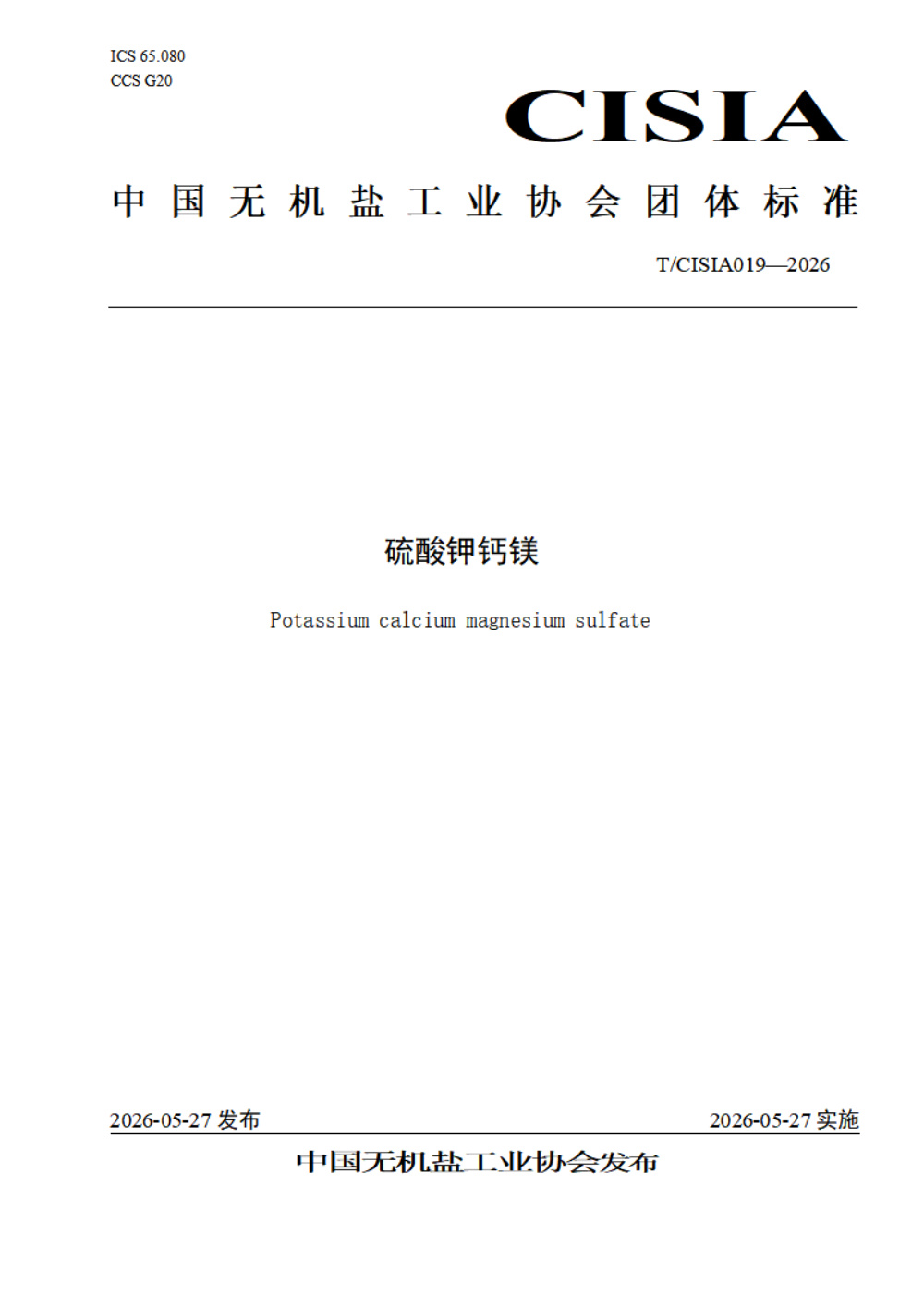 T/CISIA 019-2026 硫酸钾钙镁