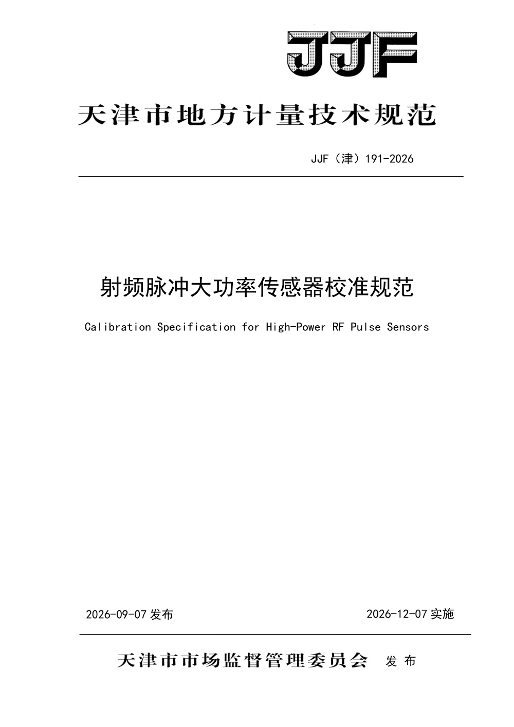 JJF(津) 191-2026 射频脉冲大功率传感器校准规范