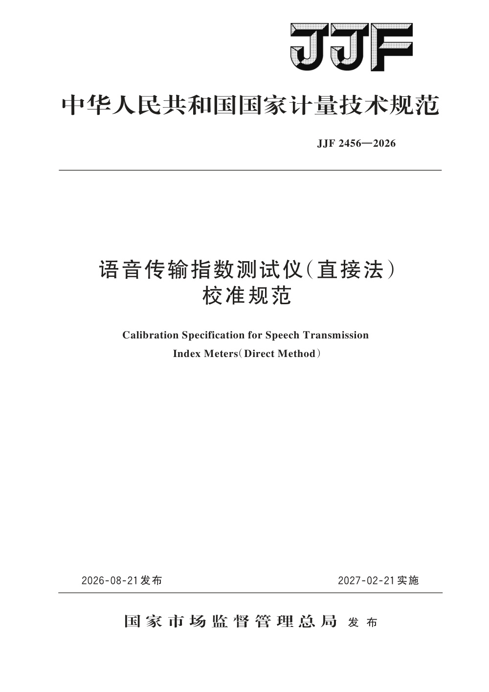 JJF 2456-2026 语音传输指数测试仪(直接法)校准规范
