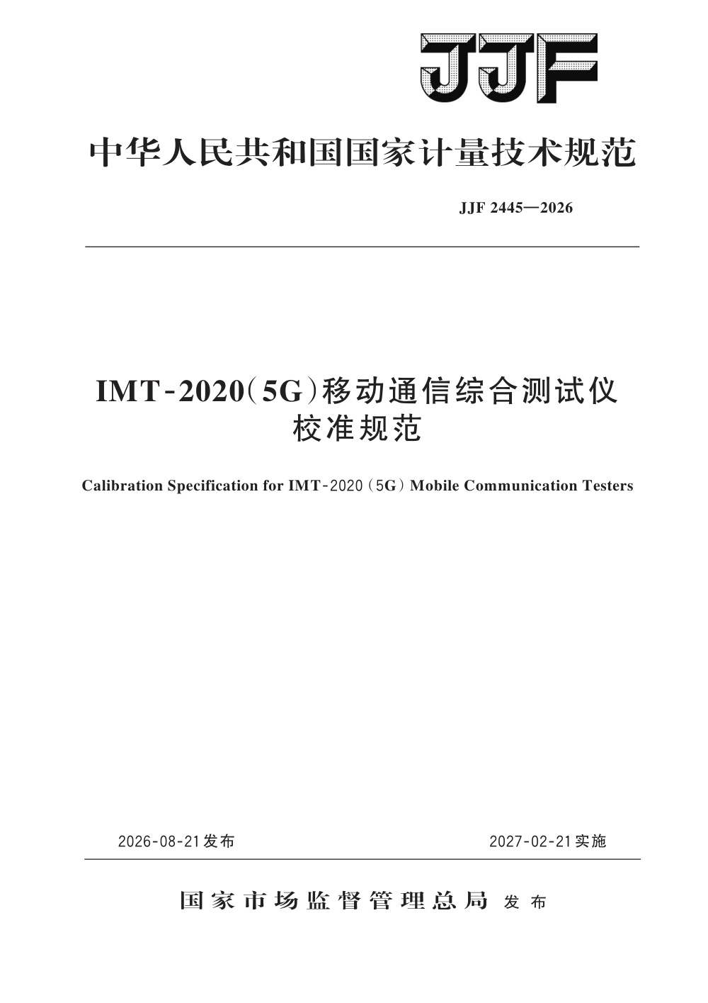 JJF 2445-2026 IMT-2020 (5G)移动通信综合测试仪校准规范