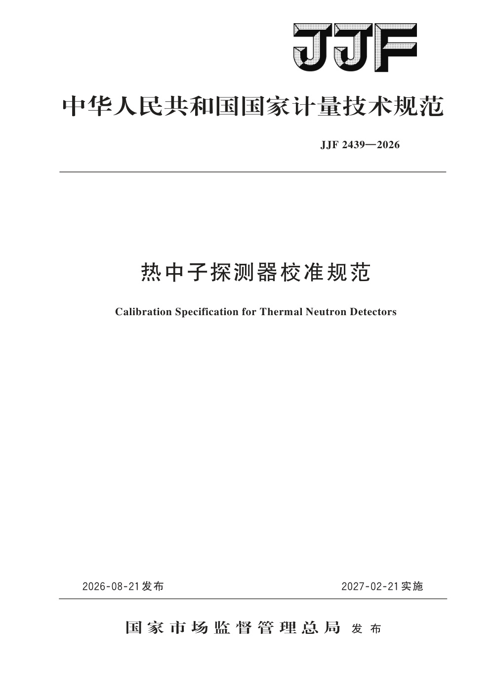 JJF 2439-2026 热中子探测器校准规范
