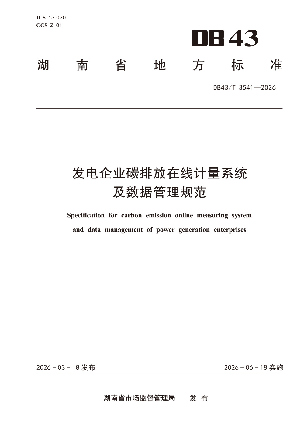 DB43/T 3541-2026 发电企业碳排放在线计量系统及数据管理规范