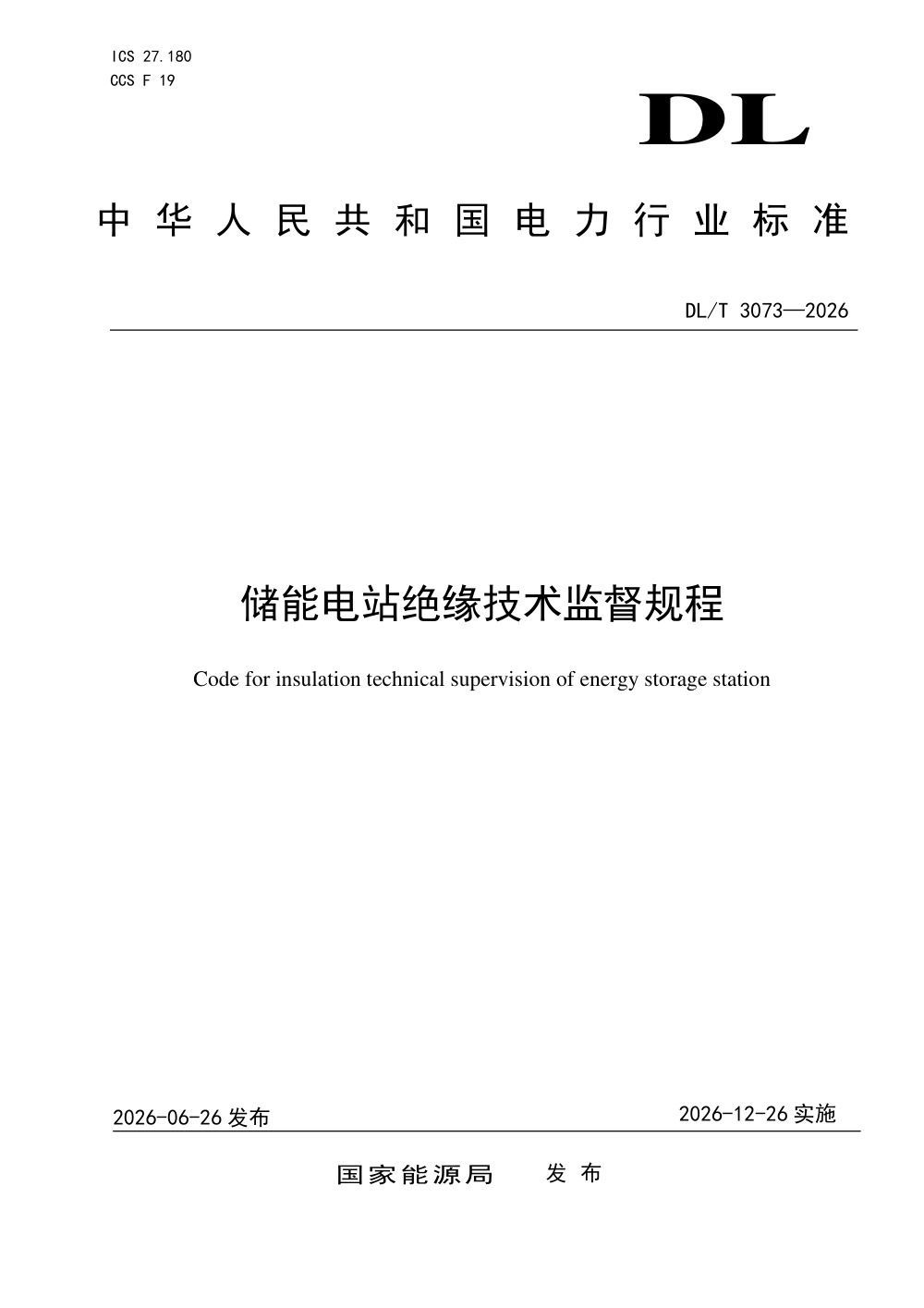 DL/T 3073-2026 储能电站绝缘技术监督规程