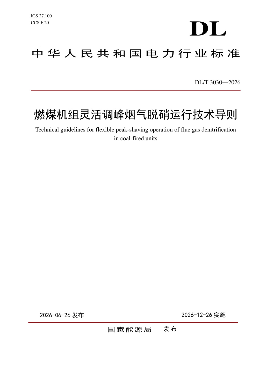 DL/T 3030-2026 燃煤机组灵活调峰烟气脱硝运行技术导则