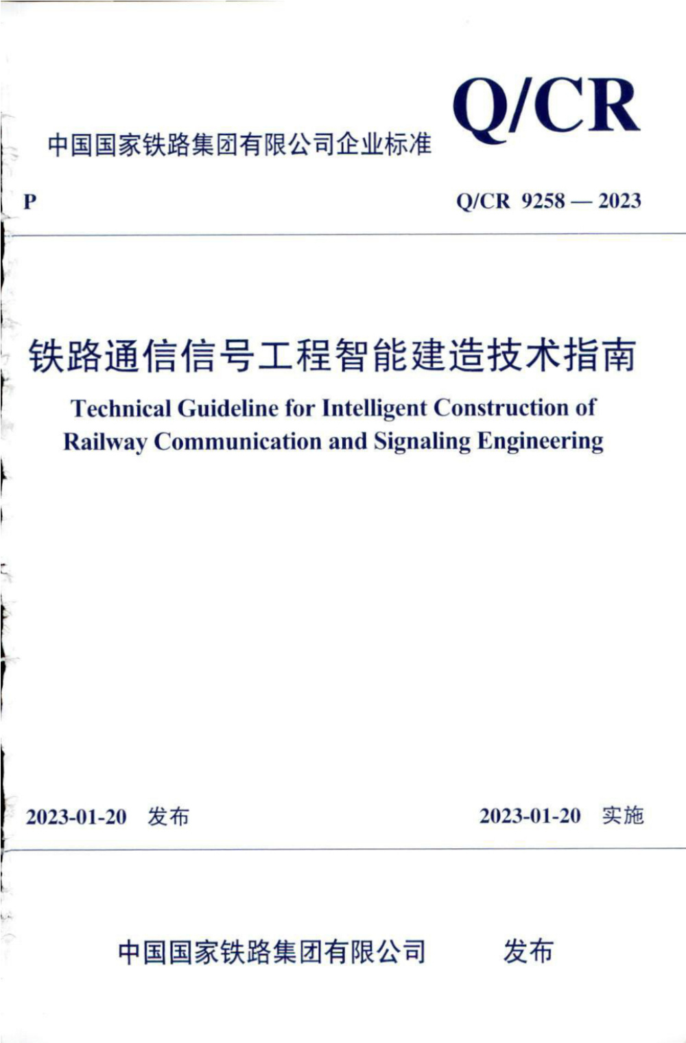 Q/CR 9258-2023 铁路通信信号工程智能建造技术指南