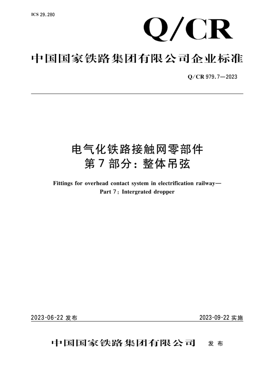 Q/CR 979.7-2023 电气化铁路接触网零部件 第7部分：整体吊弦