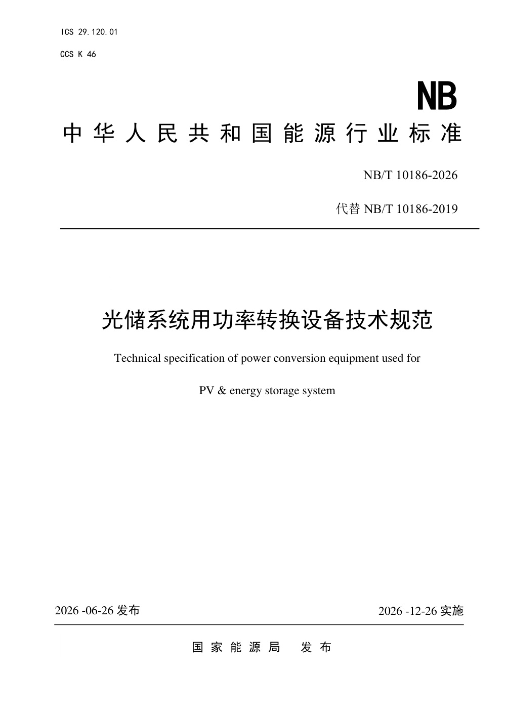NB/T 10186-2026 光储系统用功率转换设备技术规范