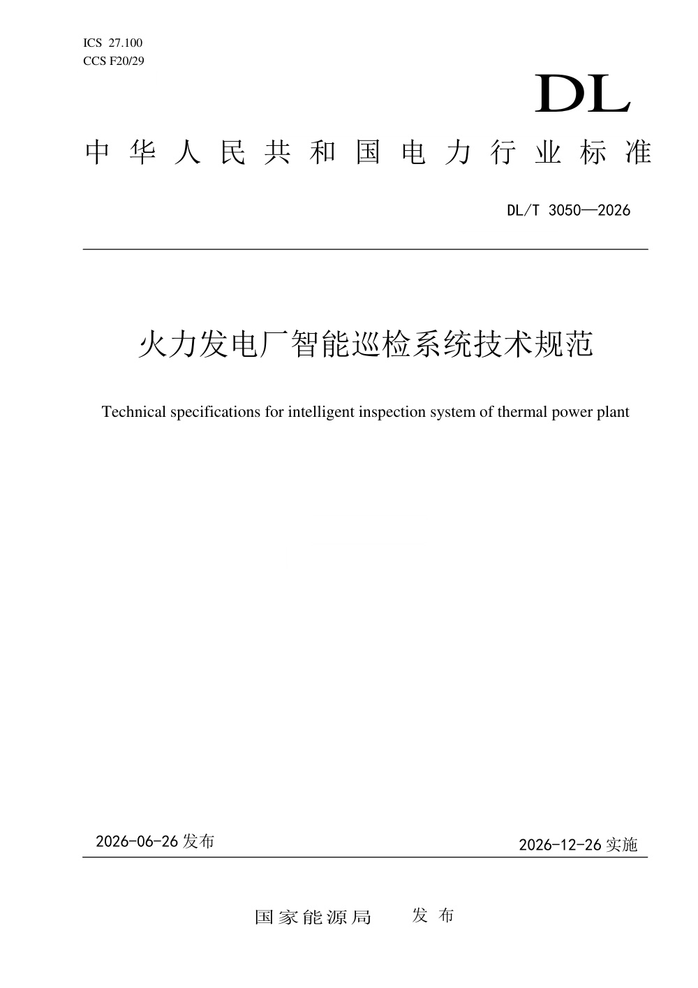 DL/T 3050-2026 火力发电厂智能巡检系统技术规范