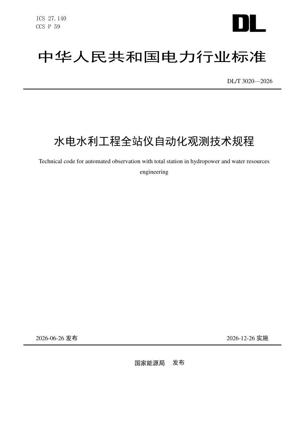DL/T 3020-2026 水电水利工程全站仪自动化观测技术规程