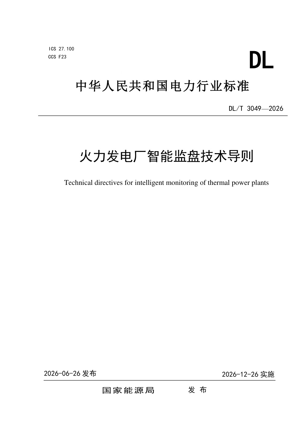 DL/T 3049-2026 火力发电厂智能监盘技术导则