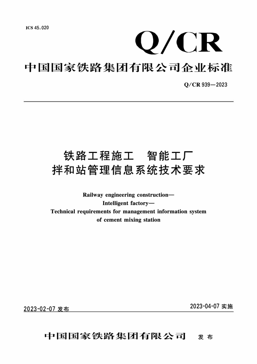 Q/CR 939-2023 铁路工程施工智能工厂拌和站管理信息系统技术要求