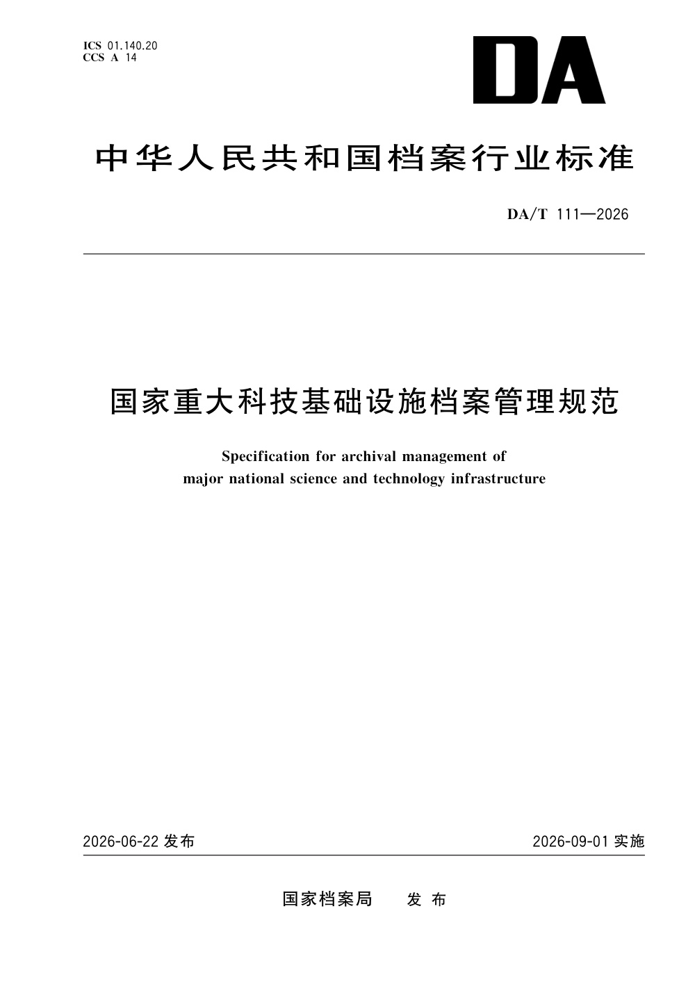 DA/T 111-2026 国家重大科技基础设施档案管理规范