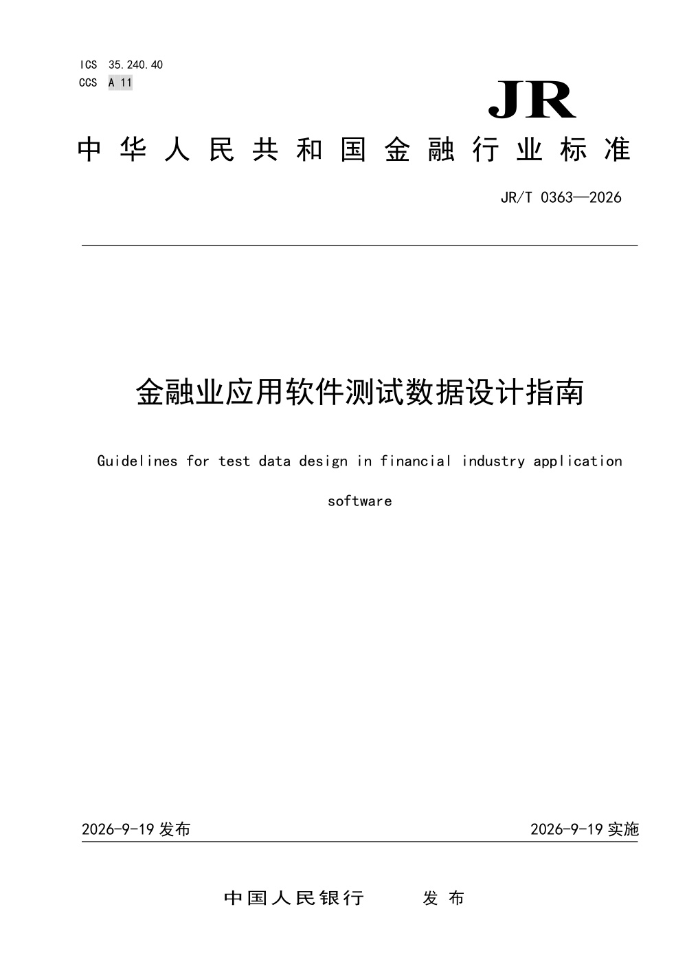 JR/T 0363-2026 金融业应用软件测试数据设计指南