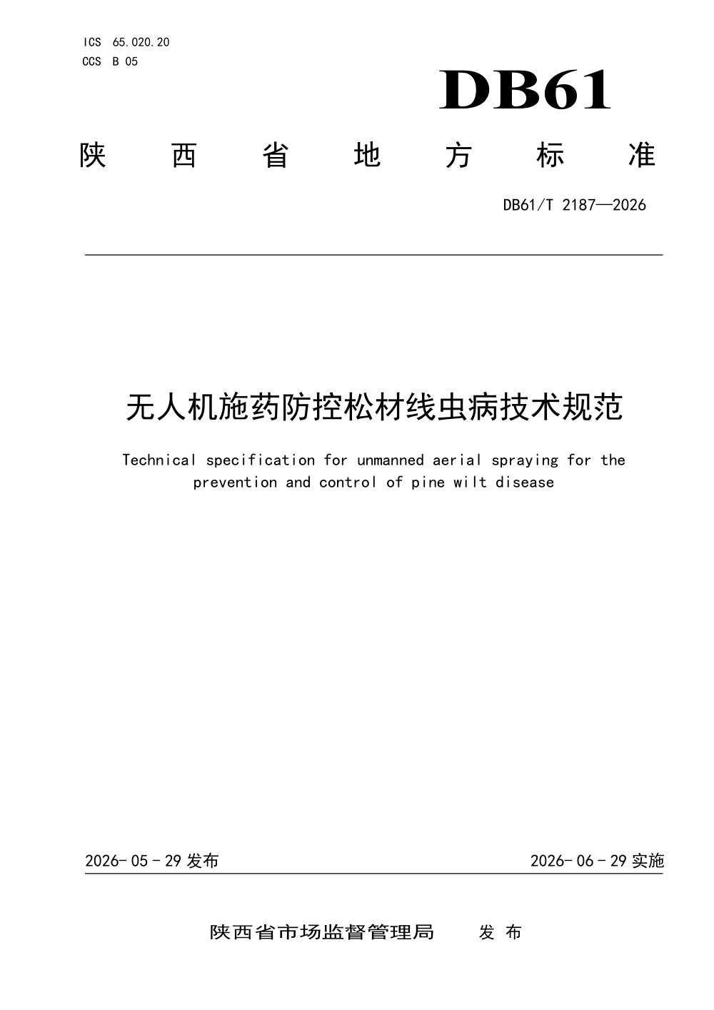 DB61/T 2187-2026 无人机施药防控松材线虫病技术规范