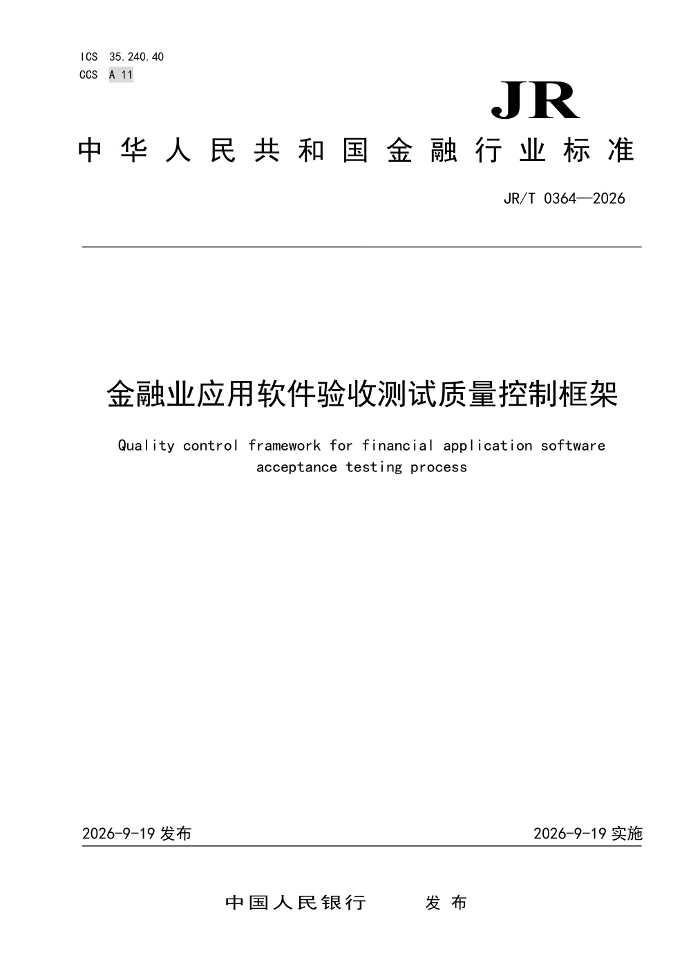 JR/T 0364-2026 金融业应用软件验收测试质量控制框架