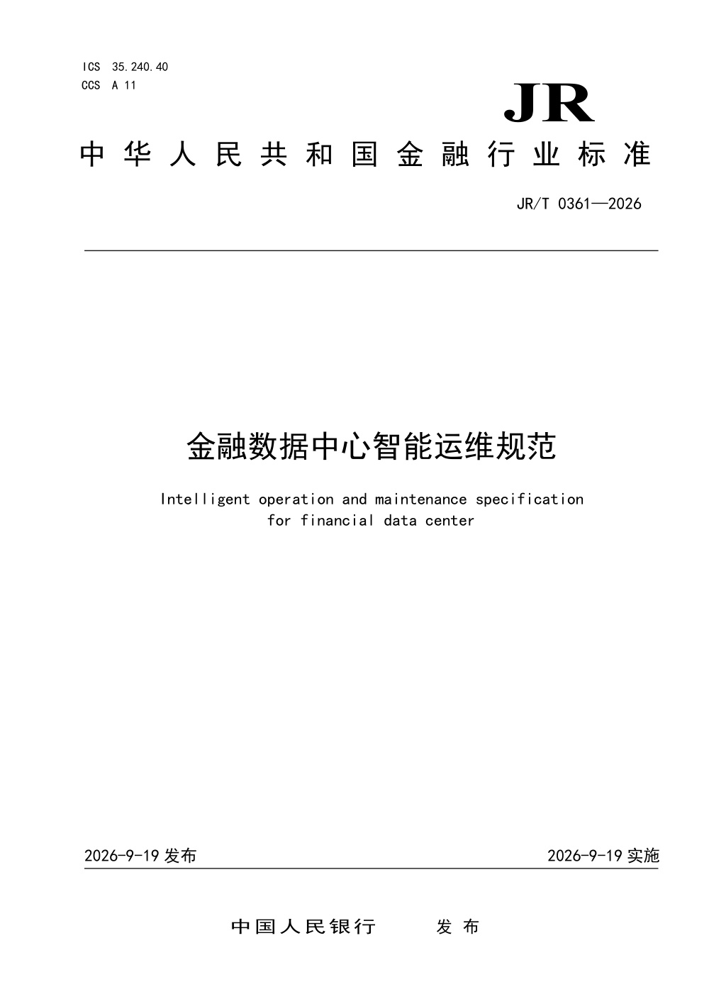 JR/T 0361-2026 金融数据中心智能运维规范
