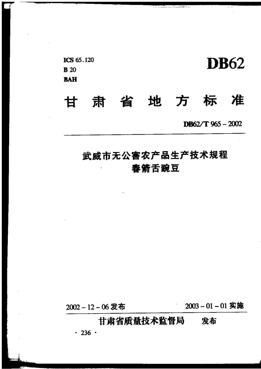 DB62/T 965-2002 武威市无公害农产品生产技术规程 春箭舌豌豆