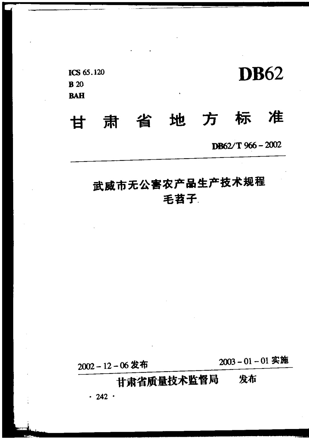 DB62/T 966-2002 武威市无公害农产品生产技术规程 毛苕子