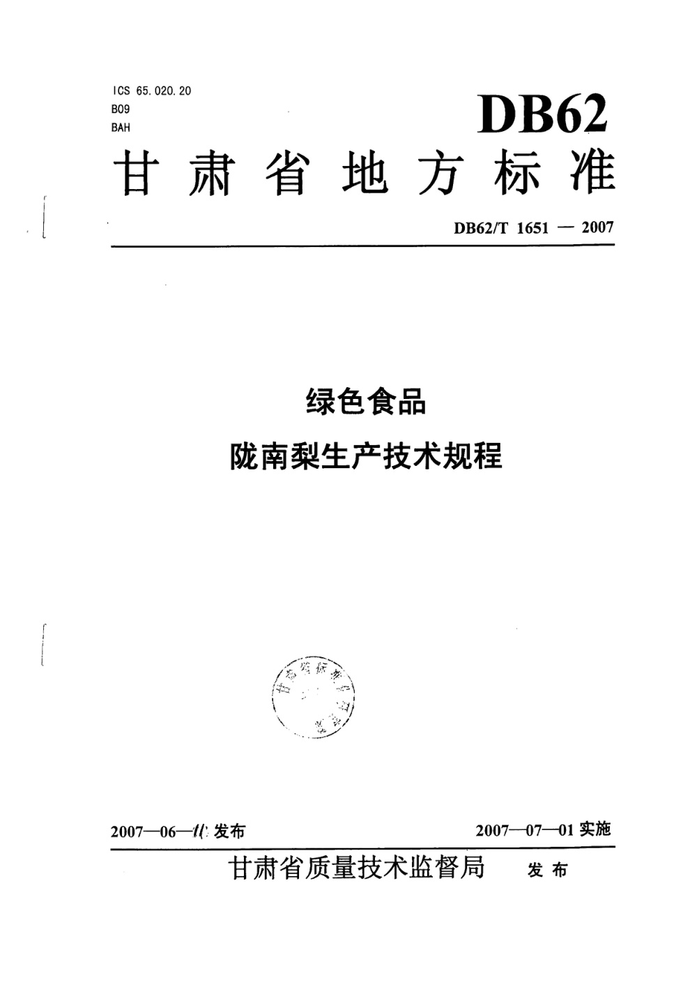 DB62/T 1651-2007 绿色食品 陇南梨生产技术规程