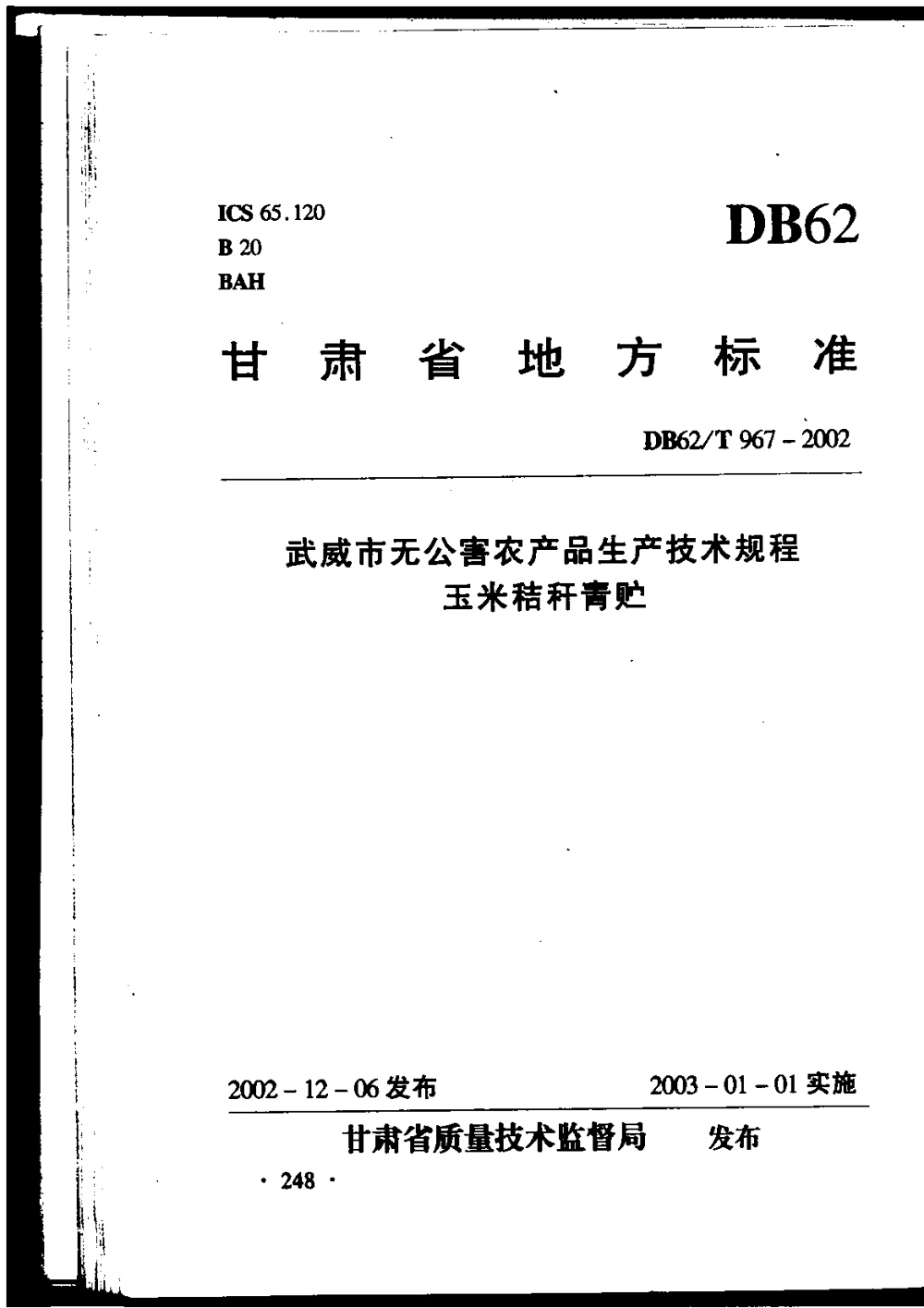 DB62/T 967-2002 武威市无公害农产品生产技术规程 玉米秸秆青贮