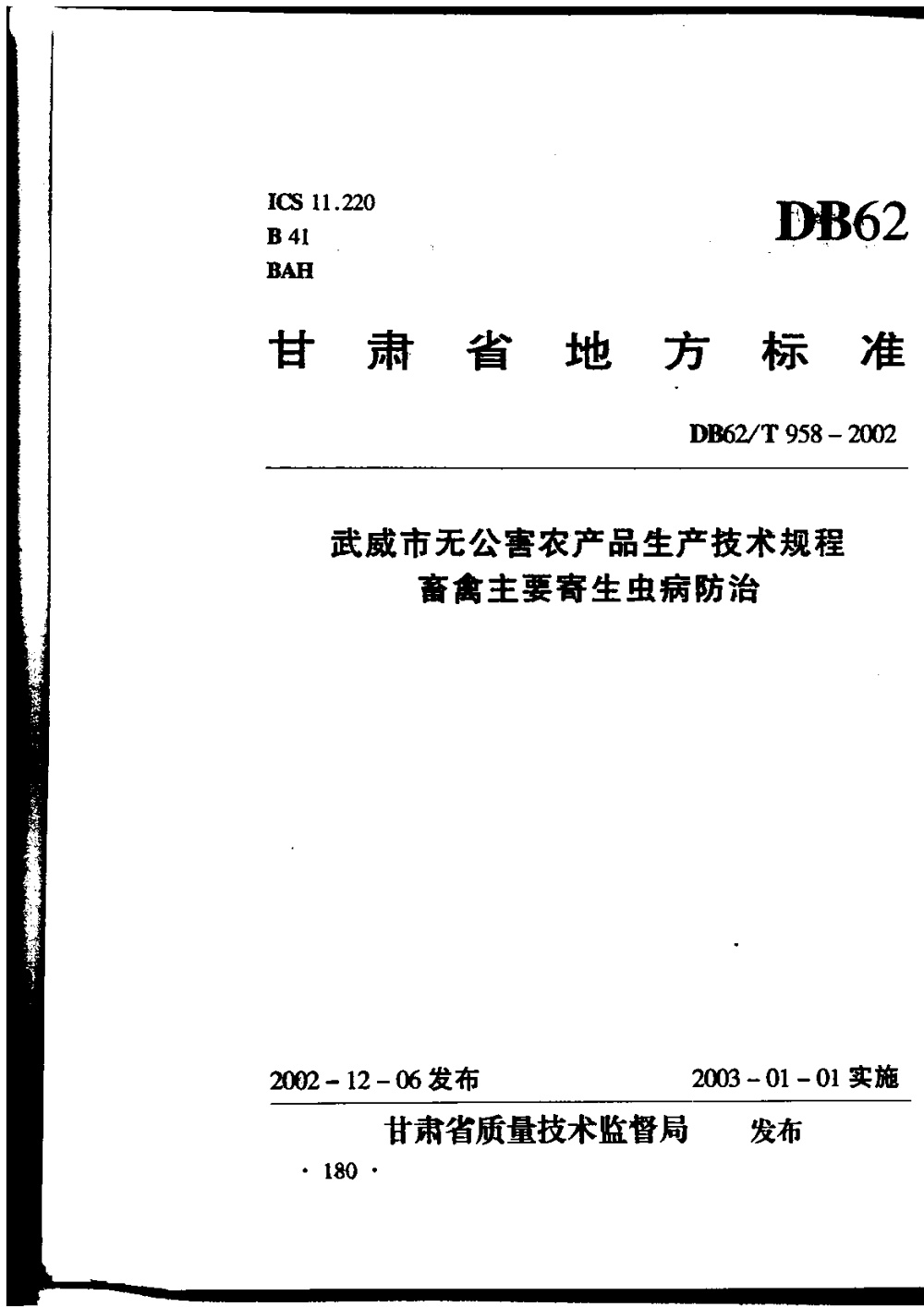 DB62/T 958-2002 武威市无公害农产品生产技术规范 畜禽主要寄生虫病防治